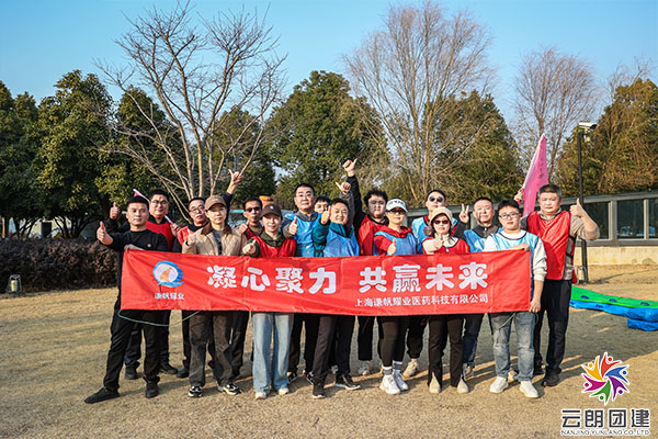 南京趣味团建—年底拓展活动